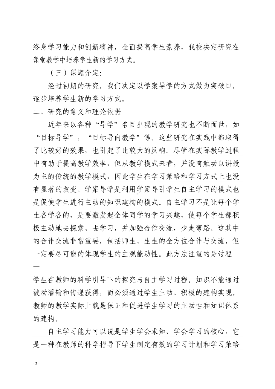 学案导学科研课题结题报告(DOC 13页).doc_第2页