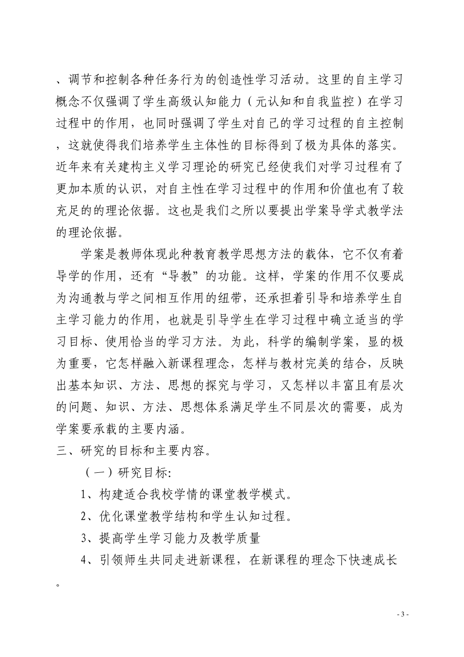 学案导学科研课题结题报告(DOC 13页).doc_第3页