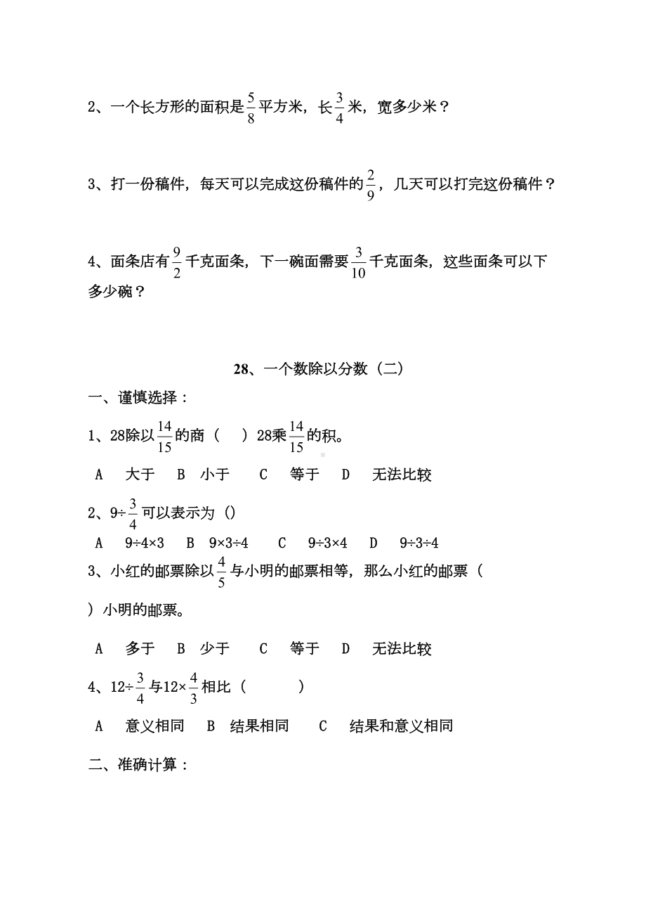 六年级数学一个数除以分数练习题(DOC 5页).doc_第2页