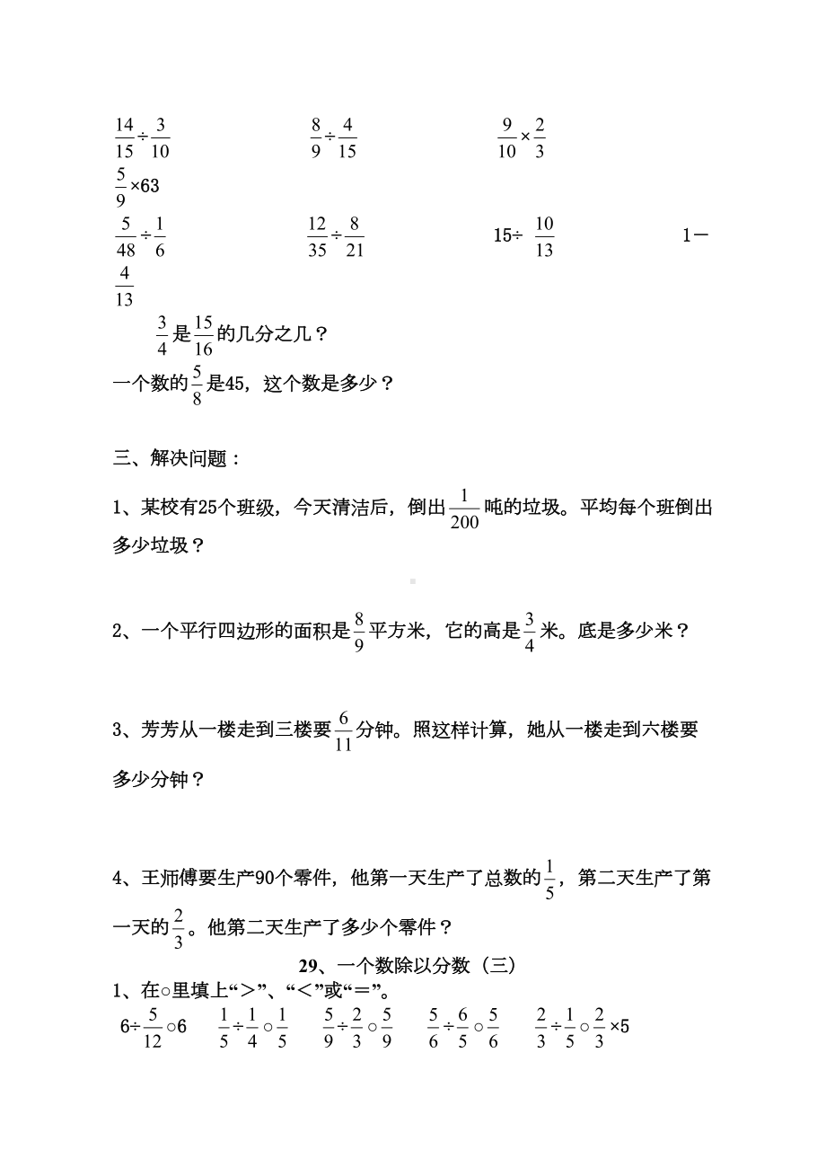 六年级数学一个数除以分数练习题(DOC 5页).doc_第3页