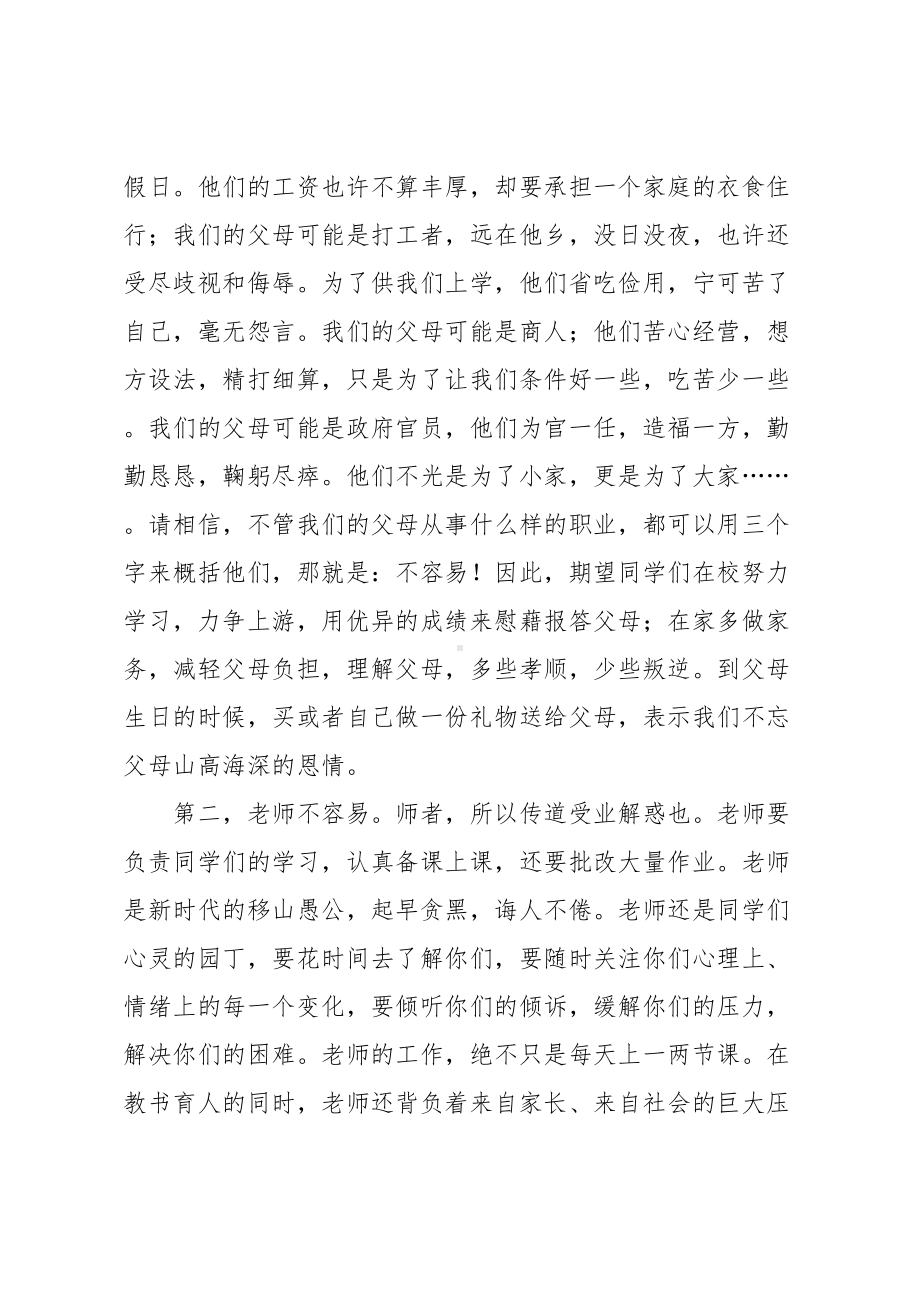 初中班主任开学第一课讲话稿(DOC 8页).docx_第2页