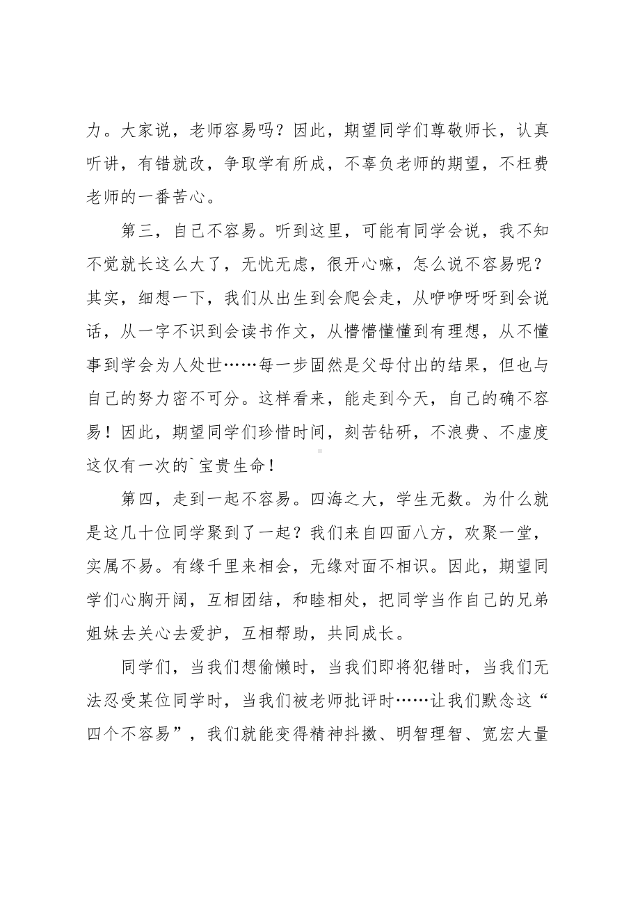 初中班主任开学第一课讲话稿(DOC 8页).docx_第3页