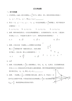 反比例函数中考提高题练习题(DOC 5页).doc