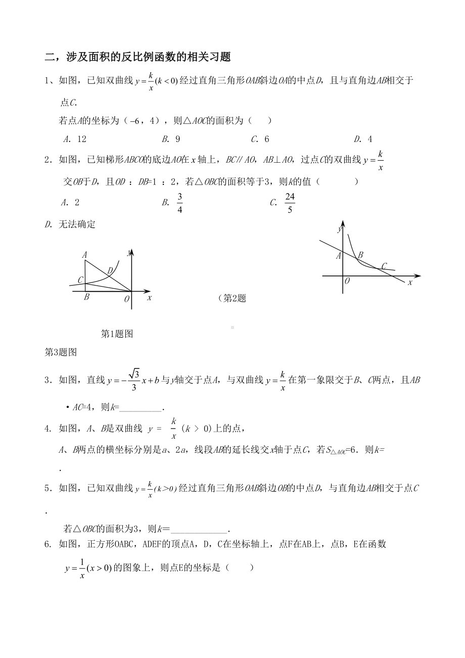 反比例函数中考提高题练习题(DOC 5页).doc_第2页