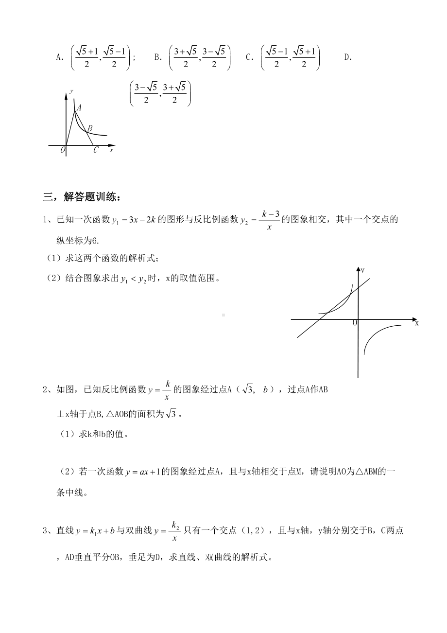 反比例函数中考提高题练习题(DOC 5页).doc_第3页