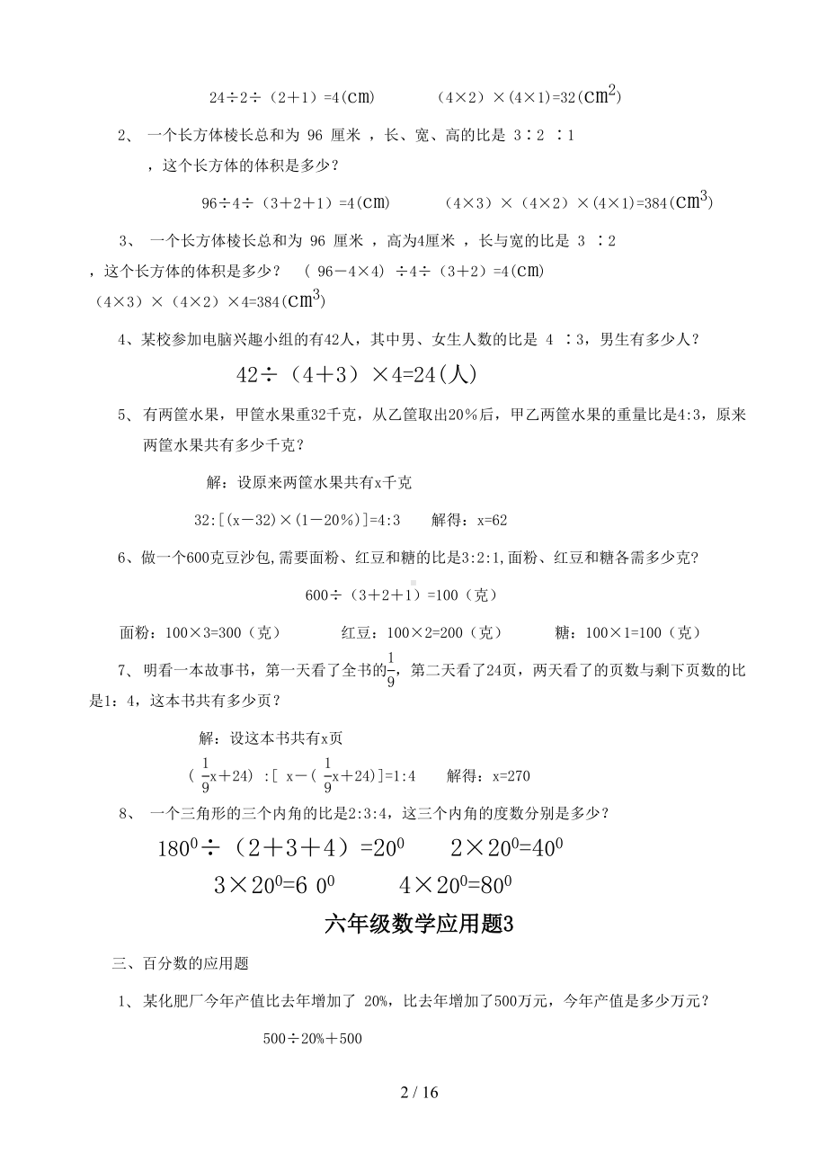 小学六年级数学应用题大全(附答案)(DOC 16页).doc_第2页