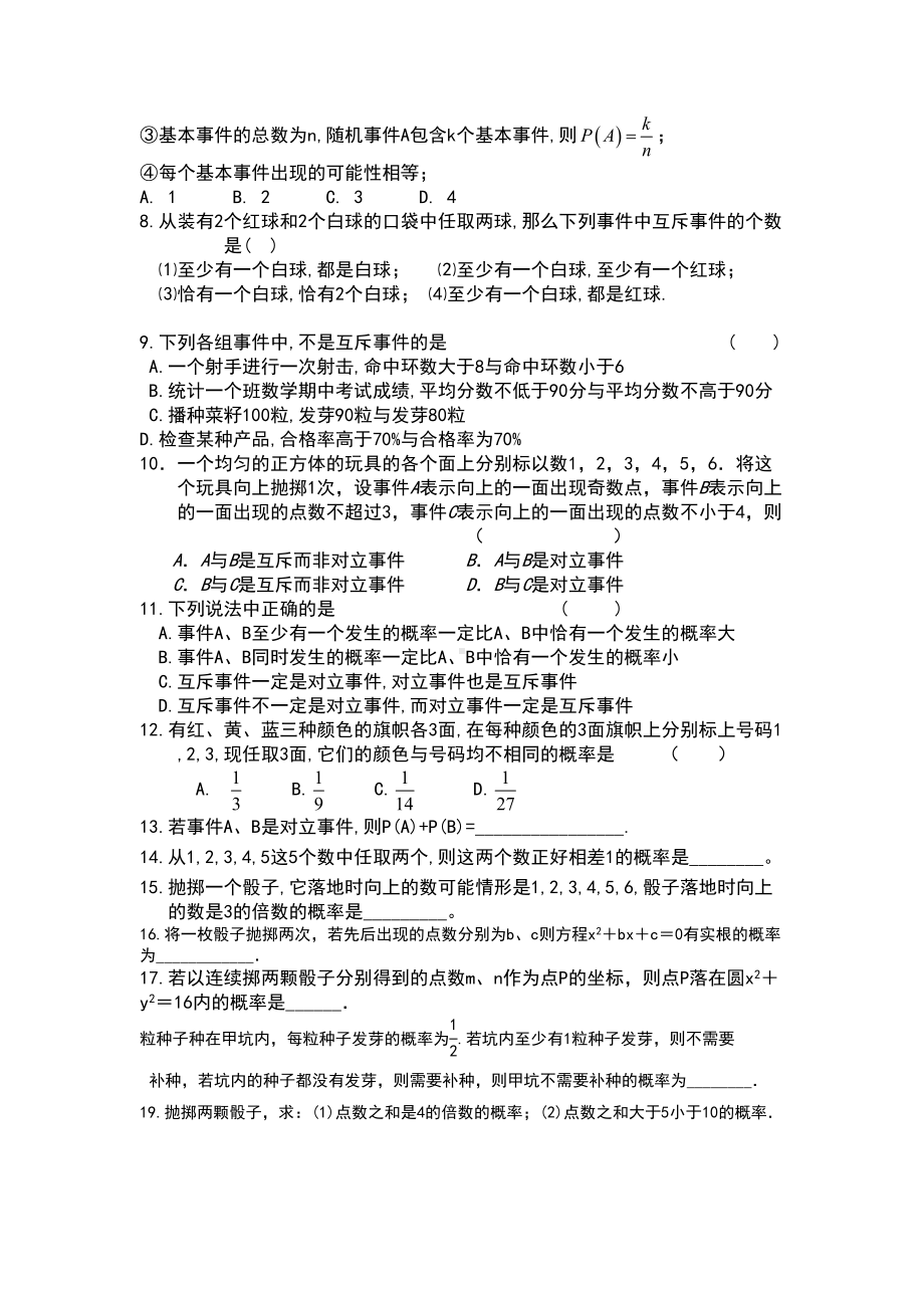 古典概型练习题有详细答案(DOC 5页).doc_第2页