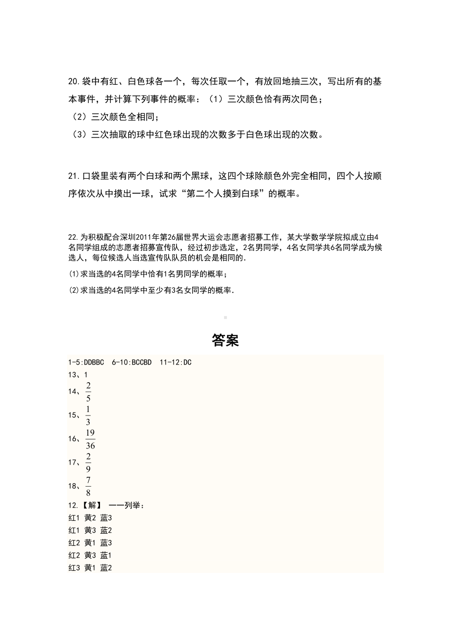 古典概型练习题有详细答案(DOC 5页).doc_第3页