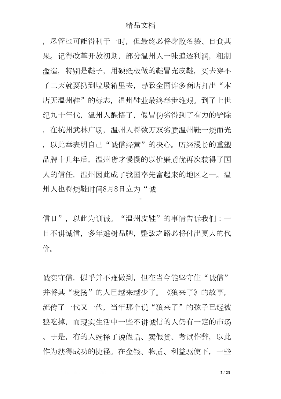 创建诚信企业发言稿(DOC 23页).doc_第2页