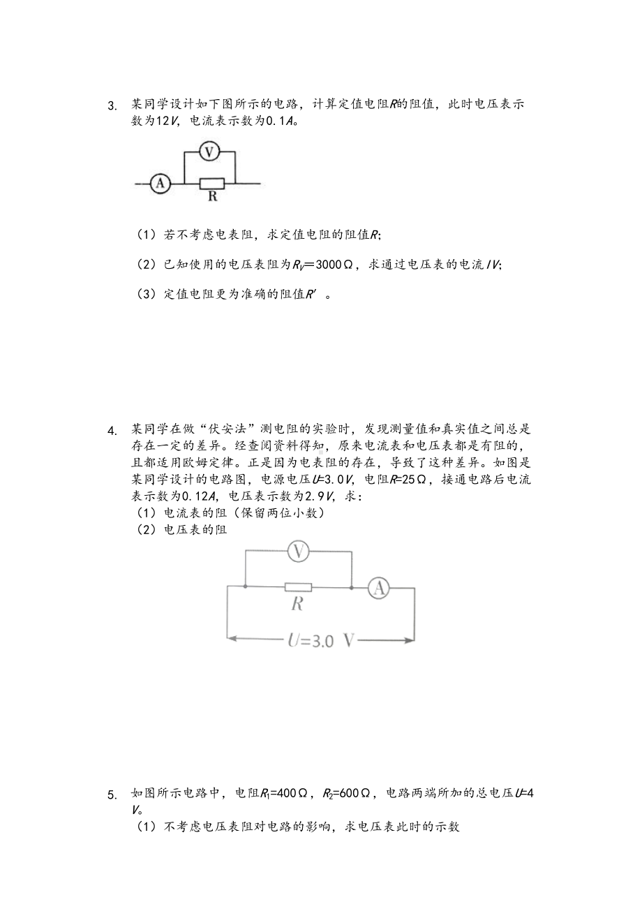 初中物理电学内阻练习有问题详解(DOC 16页).docx_第2页