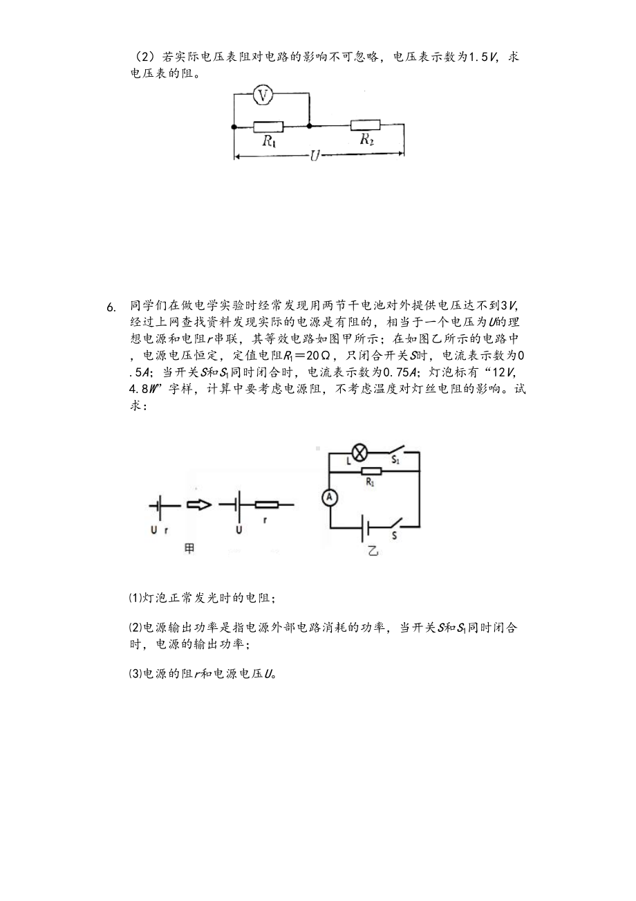 初中物理电学内阻练习有问题详解(DOC 16页).docx_第3页