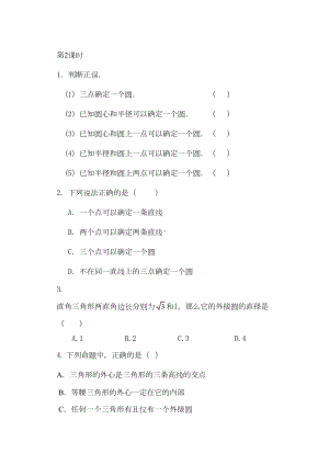 圆的基本性质经典题库(DOC 35页).doc