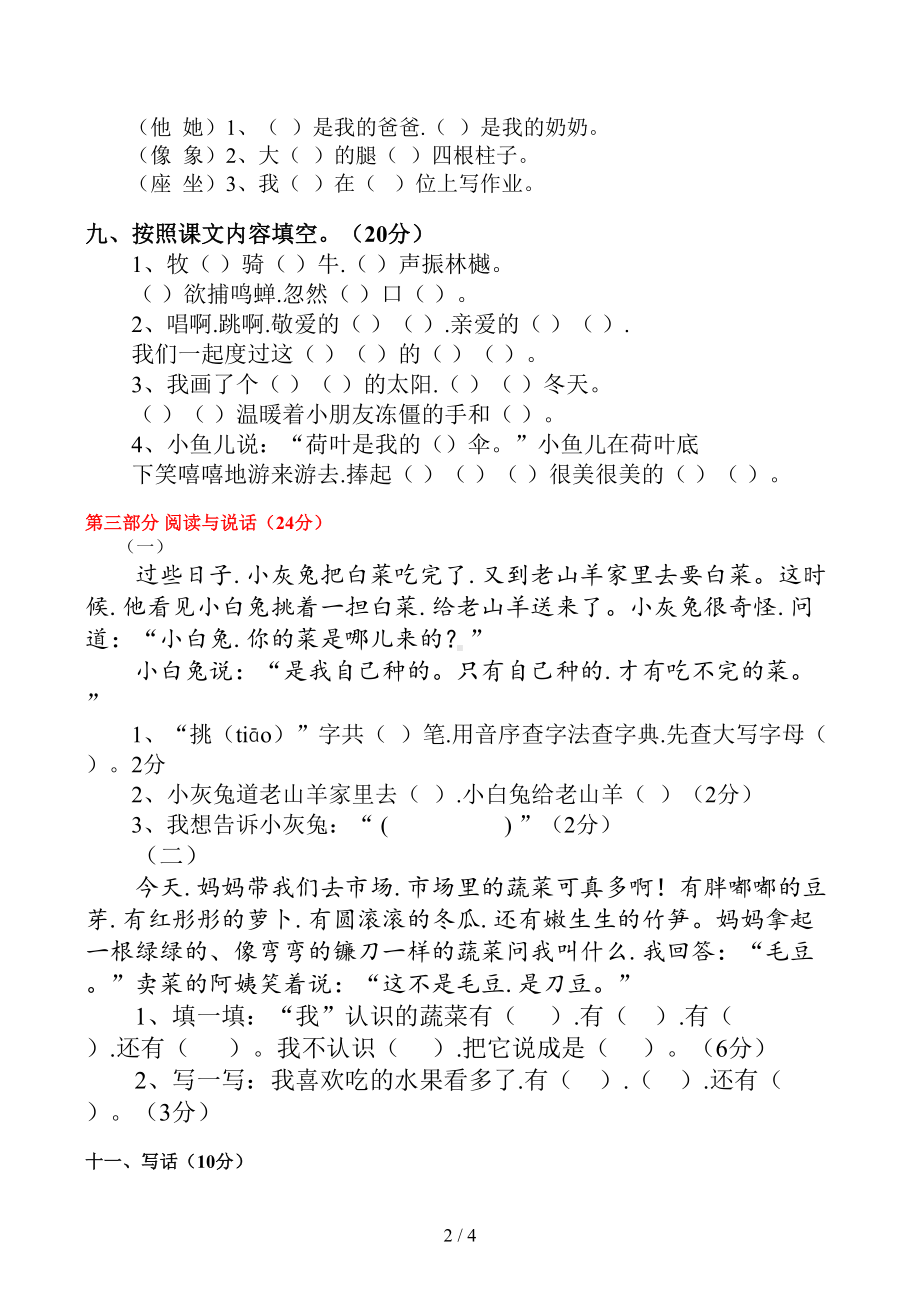 小学一年级下册语文期末试卷(DOC 4页).docx_第2页