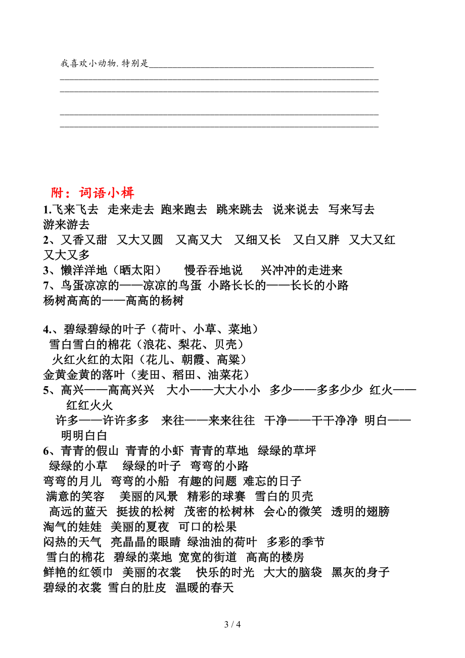 小学一年级下册语文期末试卷(DOC 4页).docx_第3页