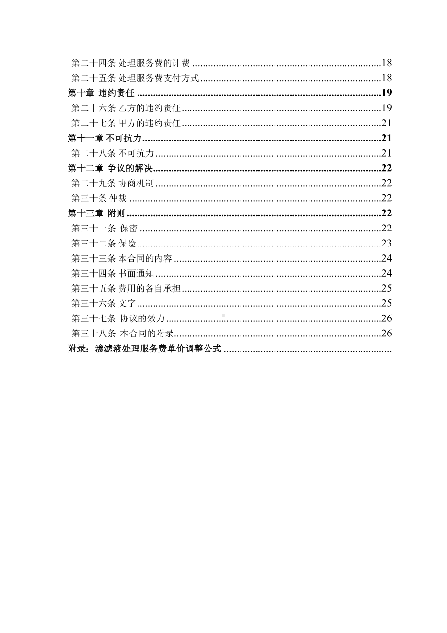 垃圾渗滤液处理服务合同(DOC 34页).doc_第3页