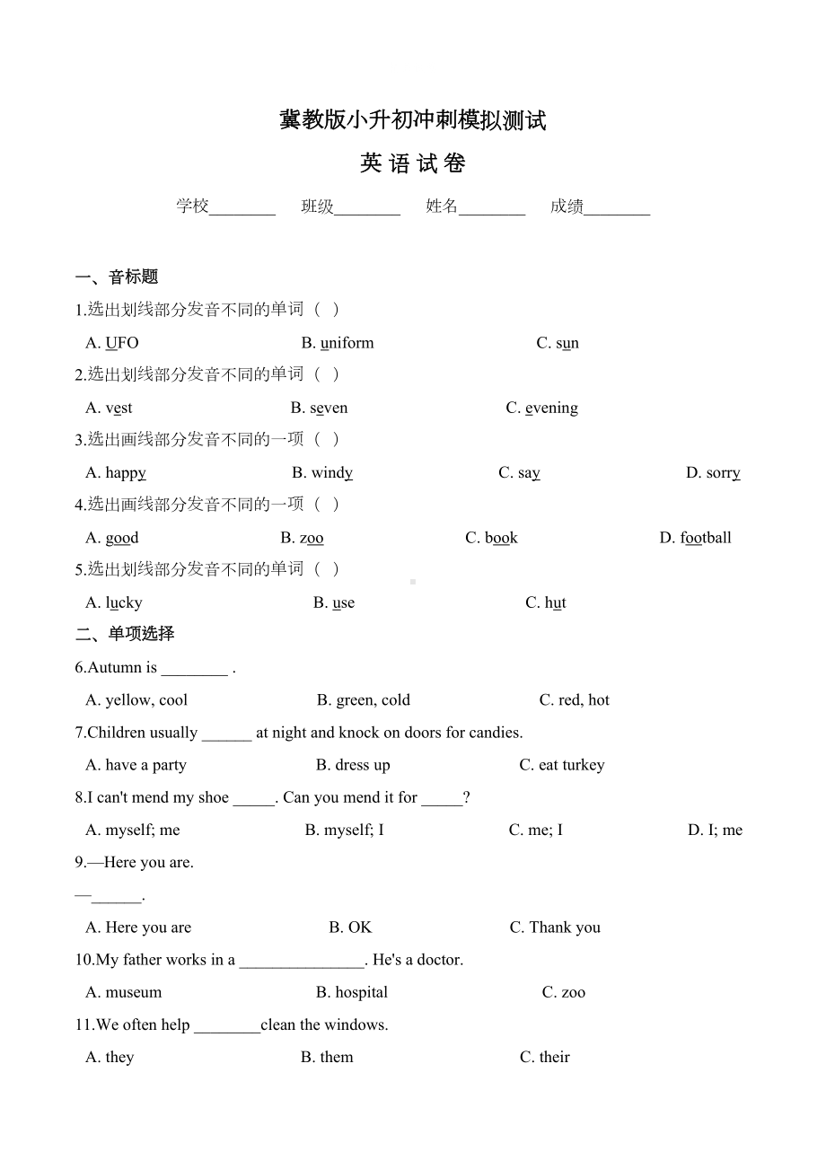 冀教版英语小升初试题(含答案)(DOC 6页).doc_第1页