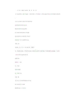 基础护理学试题及答案-(2)(DOC 35页).doc