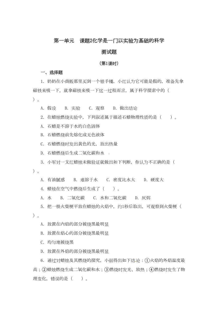 化学是一门以实验为基础的科学练习题有答案(DOC 6页).doc_第1页