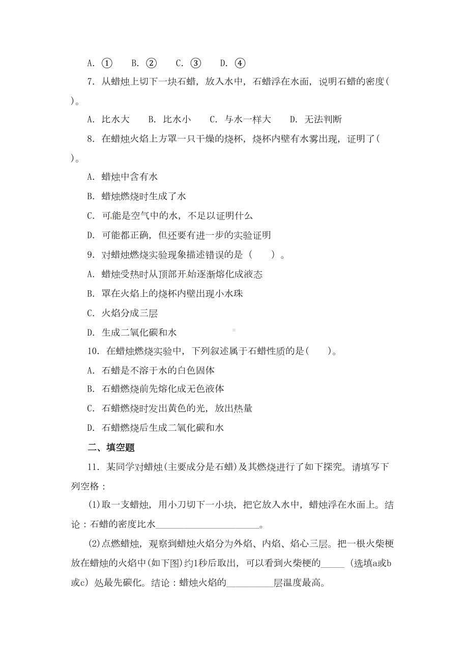 化学是一门以实验为基础的科学练习题有答案(DOC 6页).doc_第2页