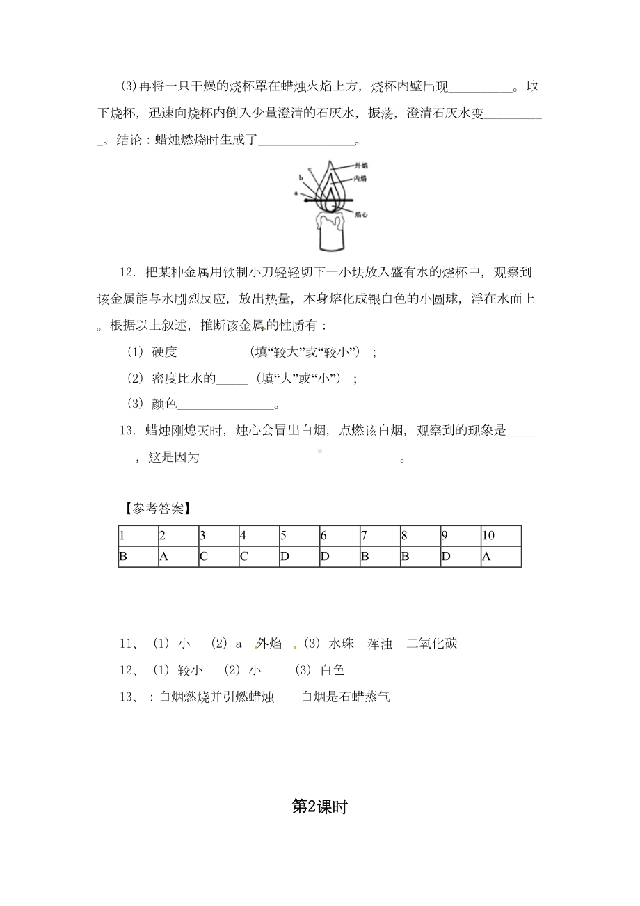 化学是一门以实验为基础的科学练习题有答案(DOC 6页).doc_第3页