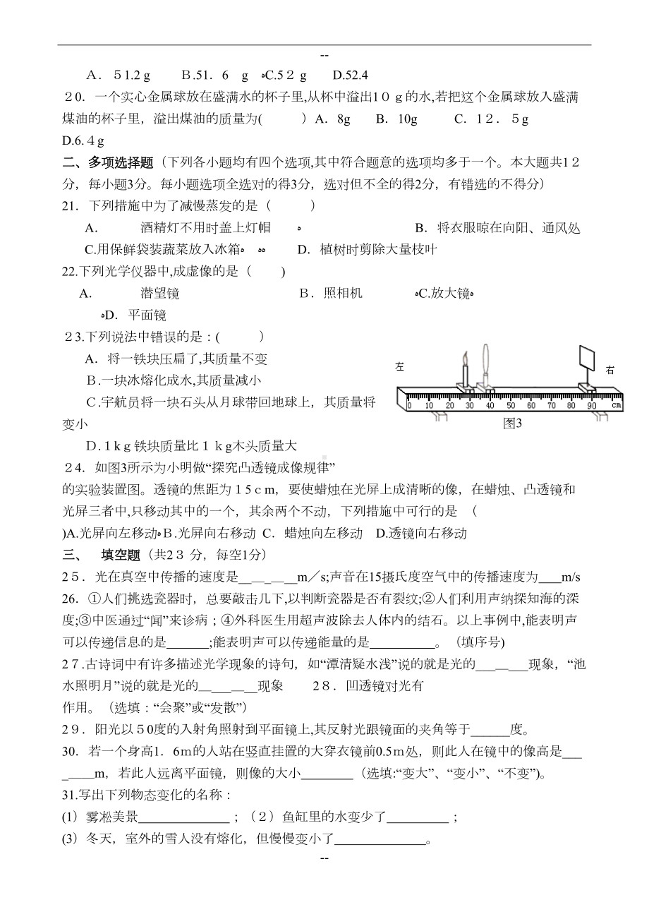 初二物理上册期末试卷及答案整理好(DOC 8页).doc_第3页