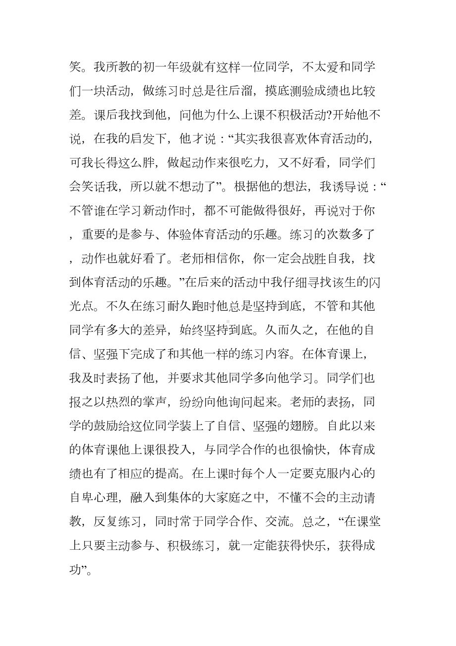 初中体育课教学反思范文(DOC 11页).docx_第2页