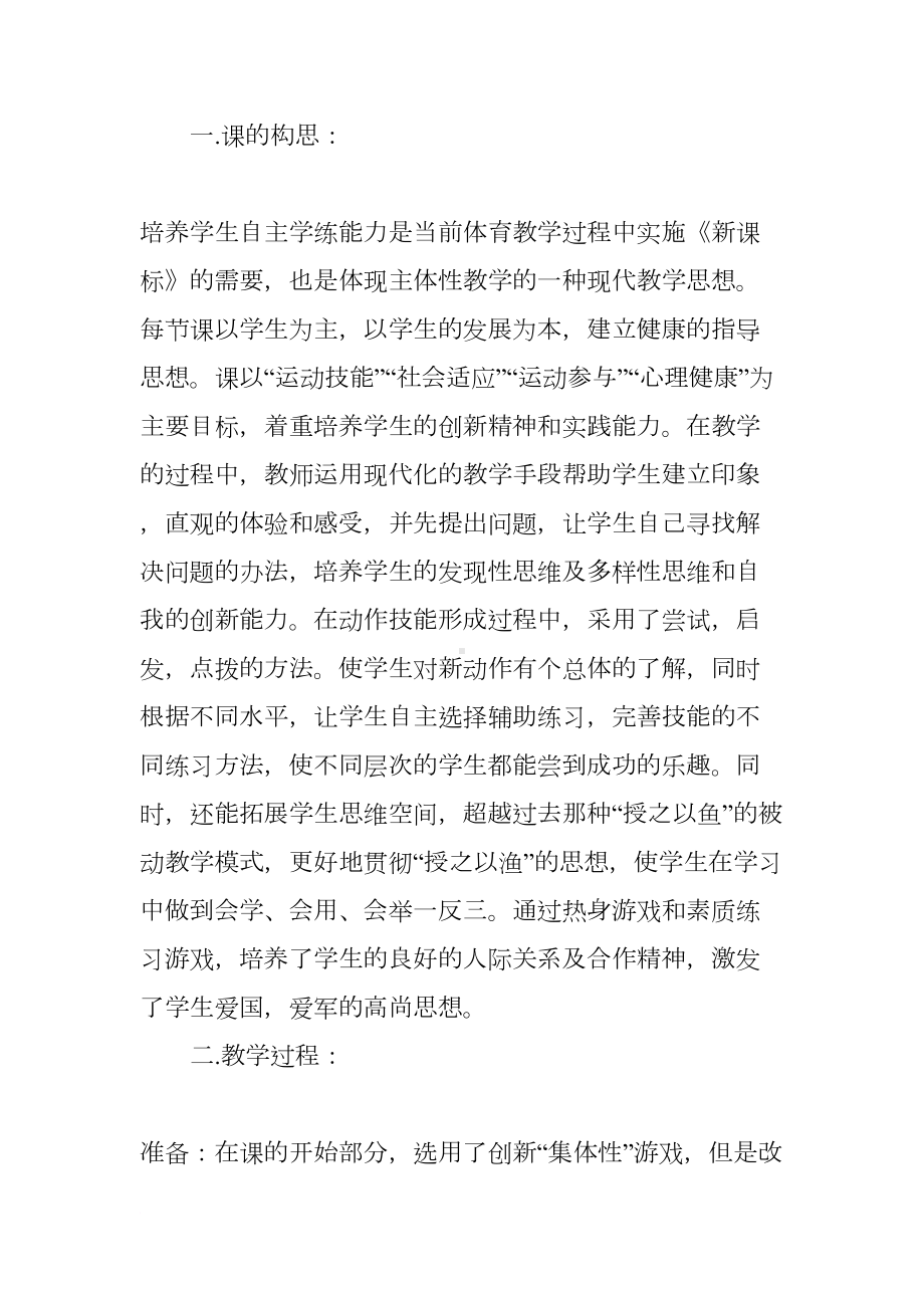 初中体育课教学反思范文(DOC 11页).docx_第3页