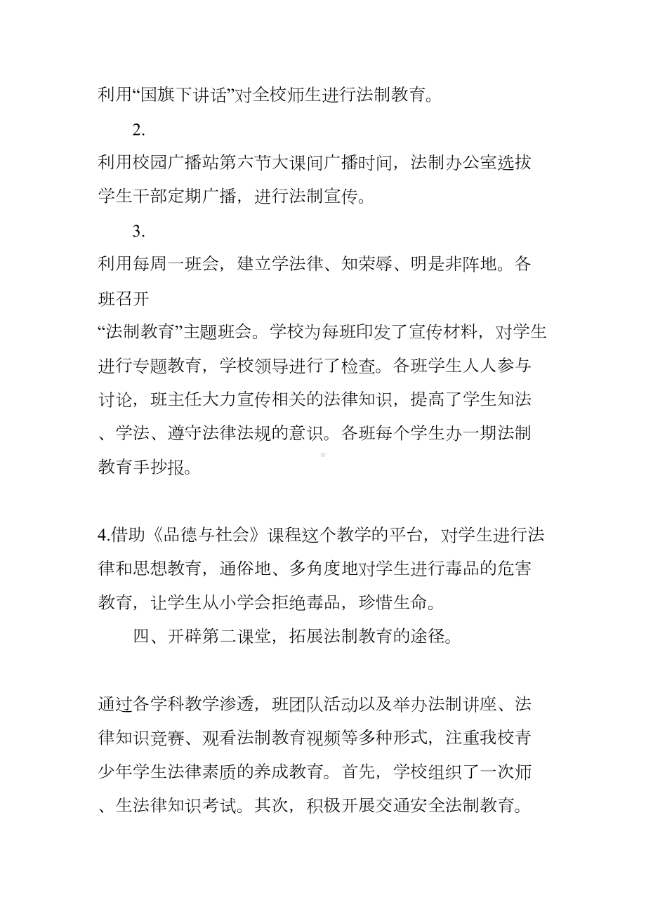 小学法制进校园活动总结(DOC 44页).docx_第3页