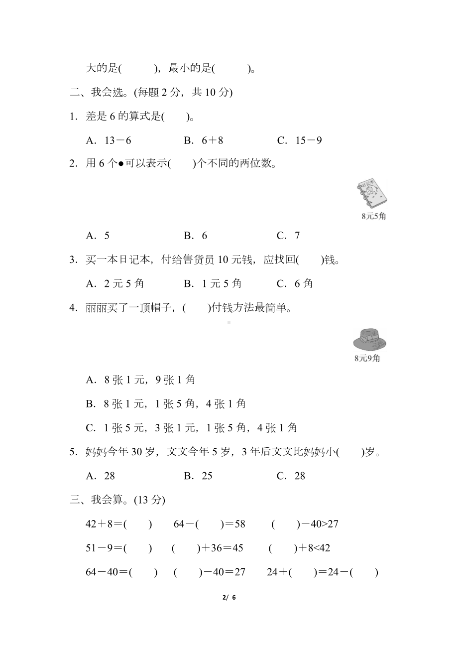 一年级第二学期数学竞赛卷.docx_第2页