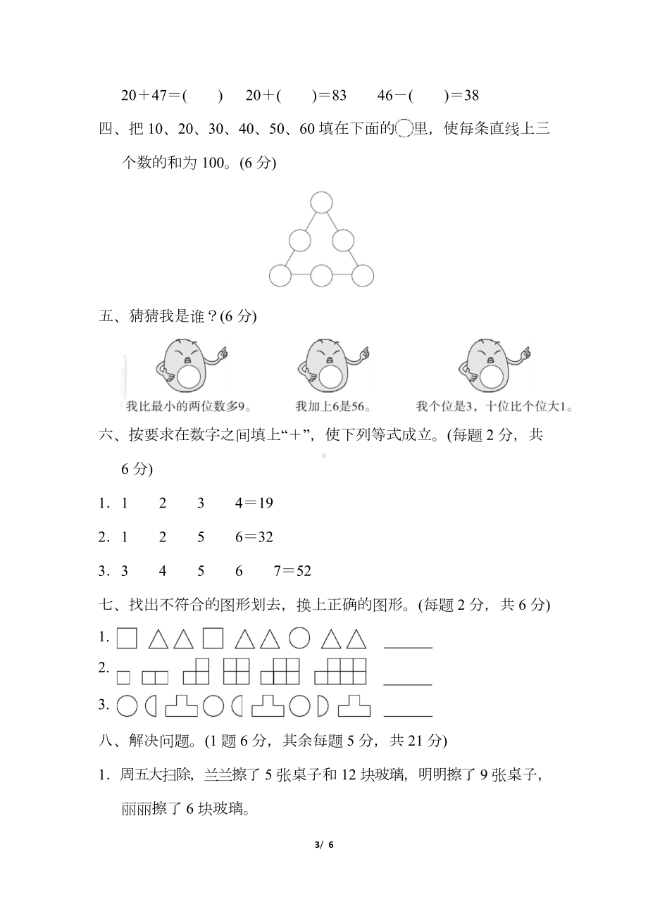 一年级第二学期数学竞赛卷.docx_第3页