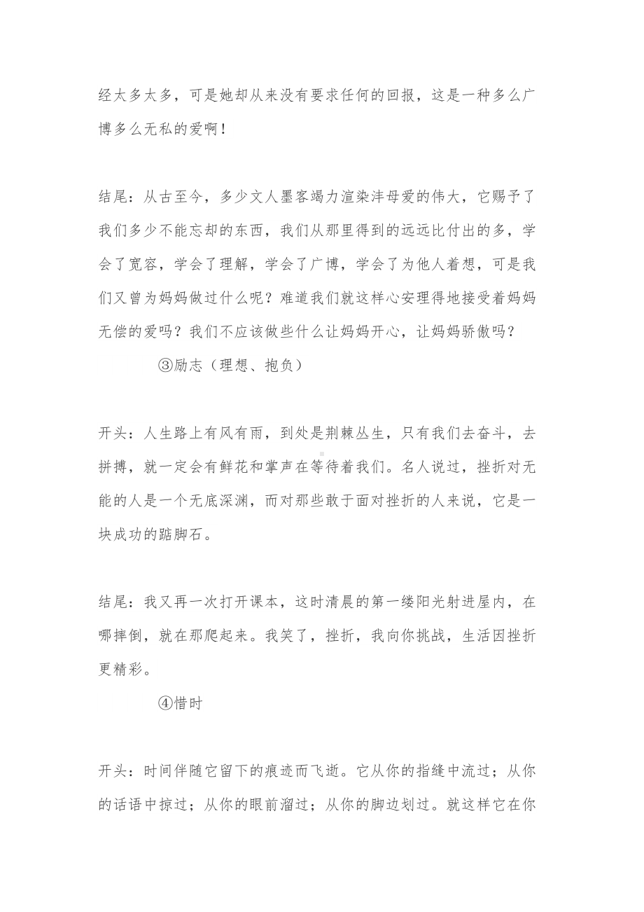 初中优美作文的开头结尾列举(DOC 14页).doc_第2页