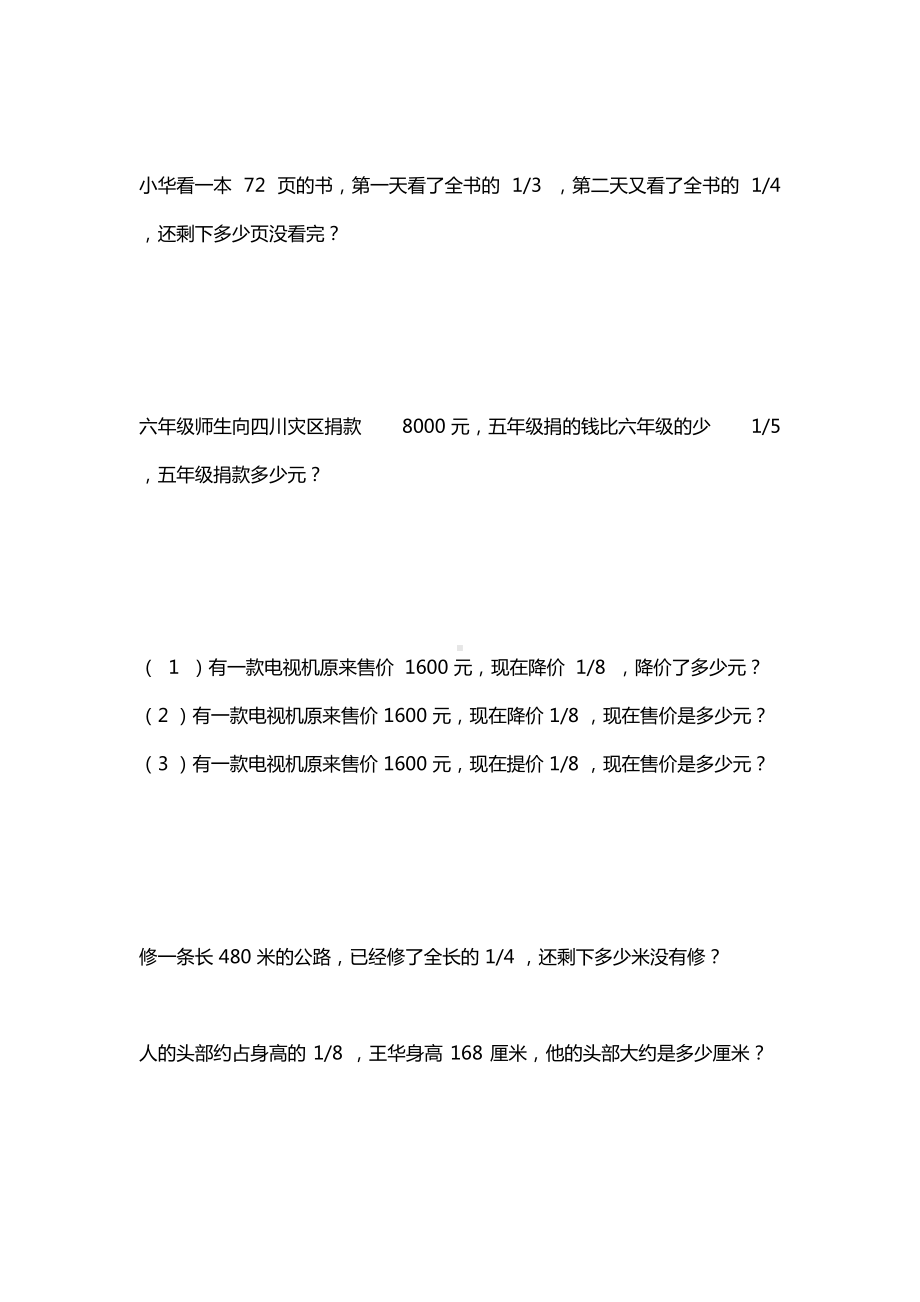 北师大六年级数学上册分类应用题练习汇总(DOC 23页).docx_第2页