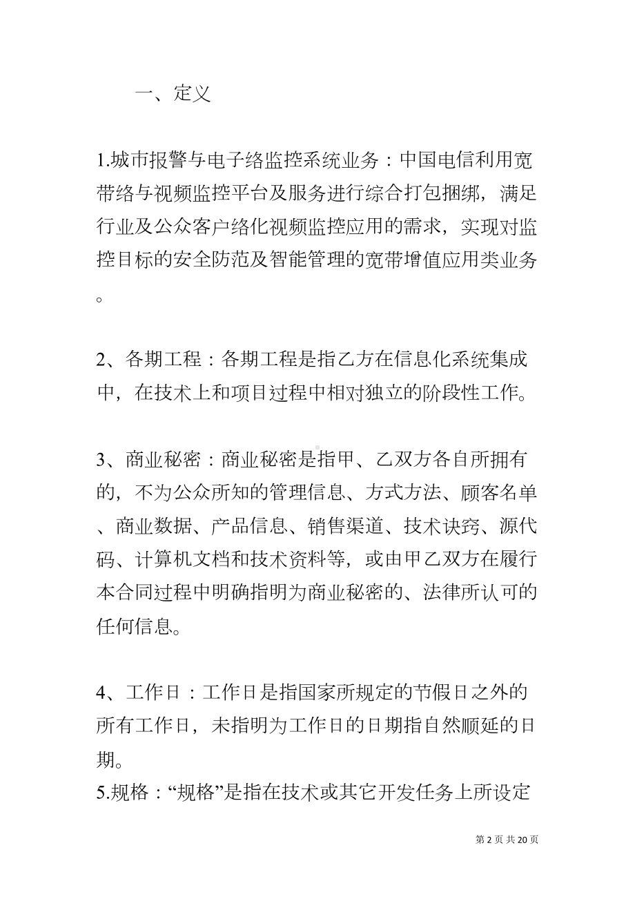 天网工程建设合同书(DOC 20页).docx_第2页