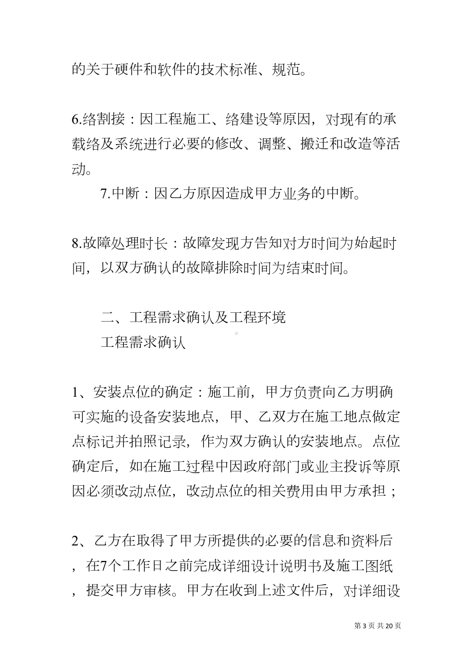 天网工程建设合同书(DOC 20页).docx_第3页