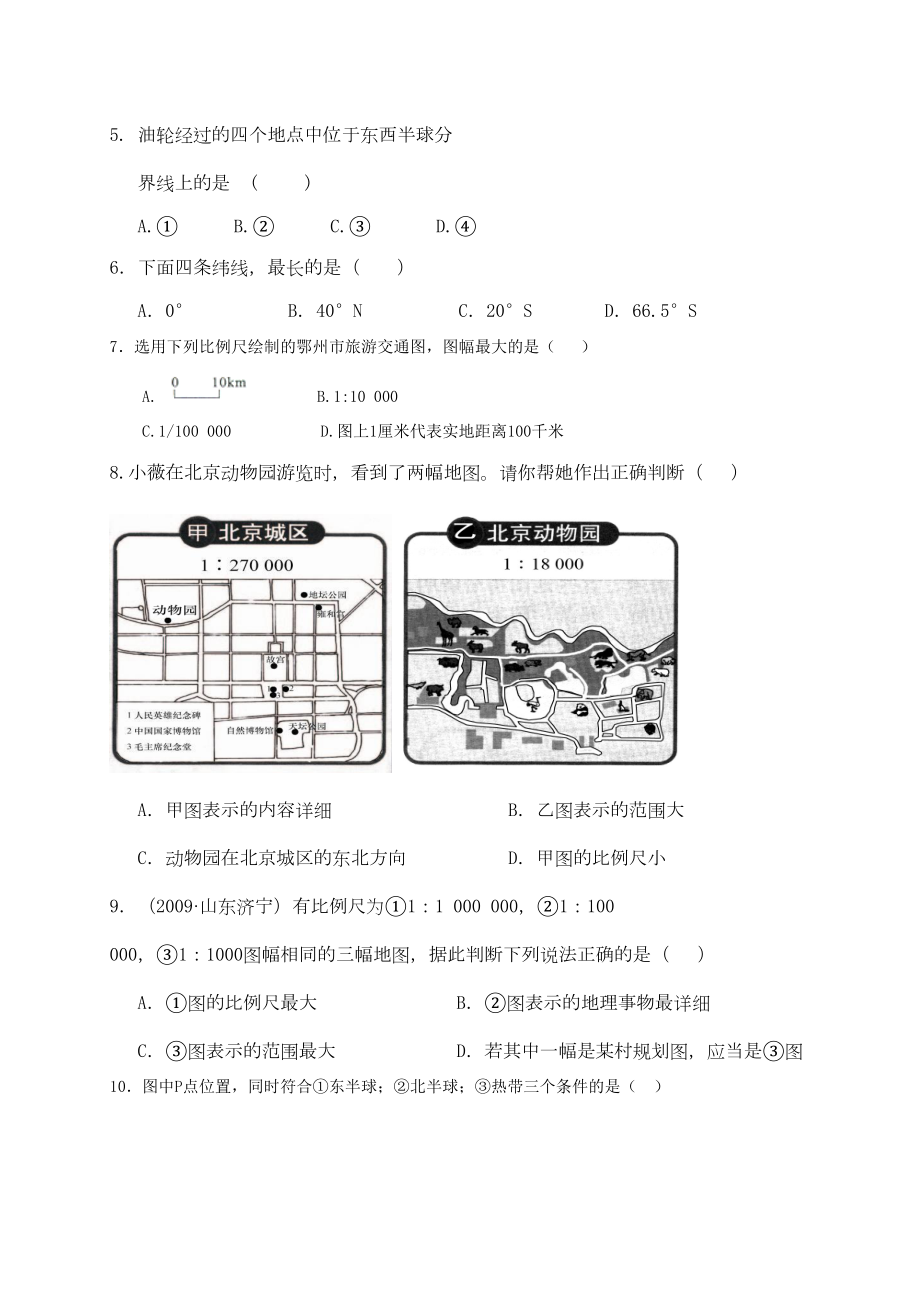 区域地理—地球与地图练习题(DOC 5页).doc_第2页