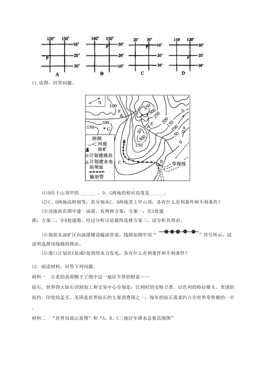 区域地理—地球与地图练习题(DOC 5页).doc_第3页