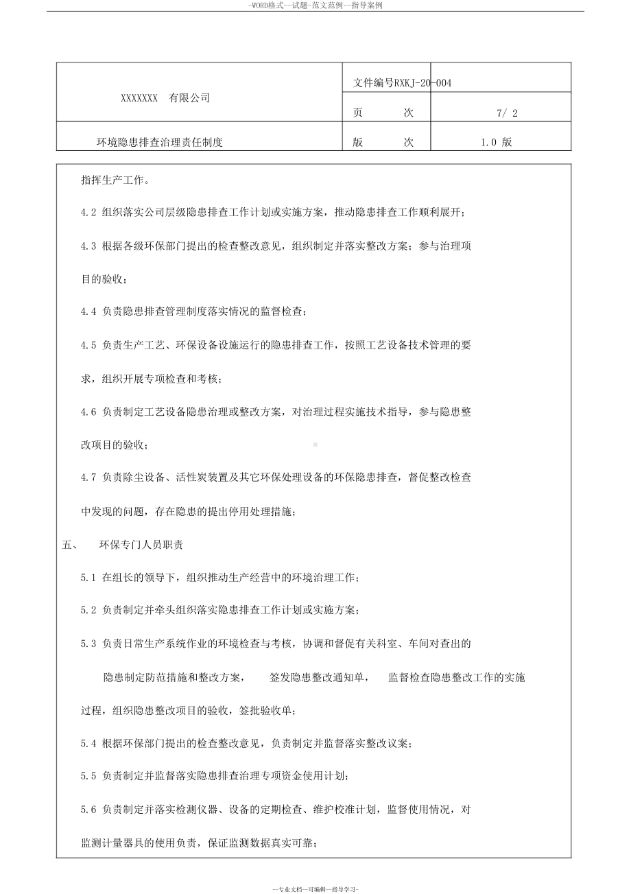 土壤隐患排查制度(DOC 7页).docx_第2页