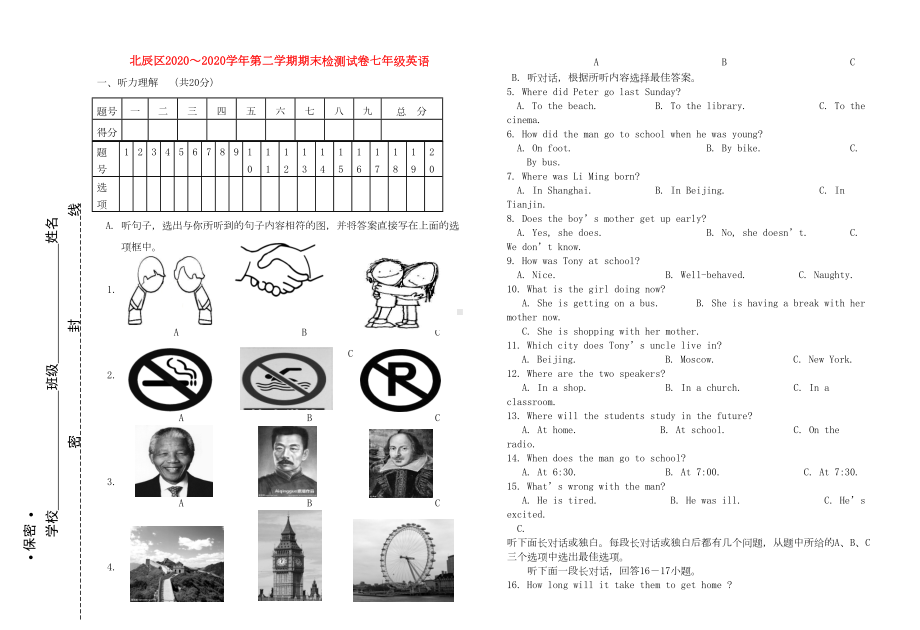 天津市北辰区2020学年七年级英语下学期期末检测试题(无答案)-外研版(DOC 6页).doc_第1页