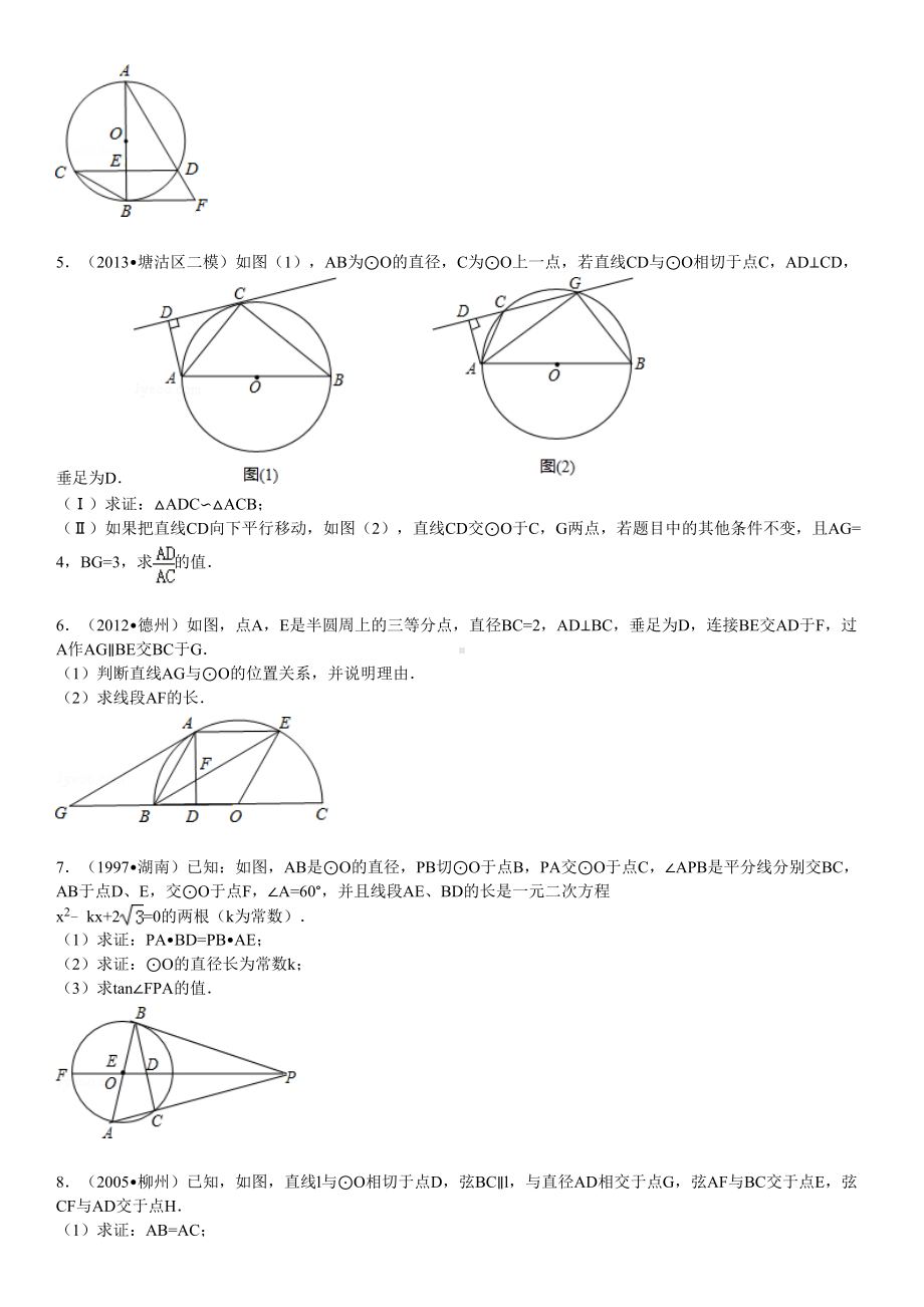 圆和相似结合初三(DOC 24页).doc_第2页