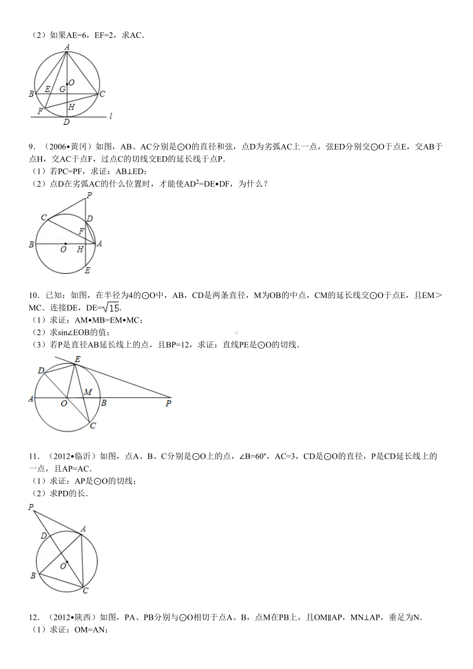 圆和相似结合初三(DOC 24页).doc_第3页