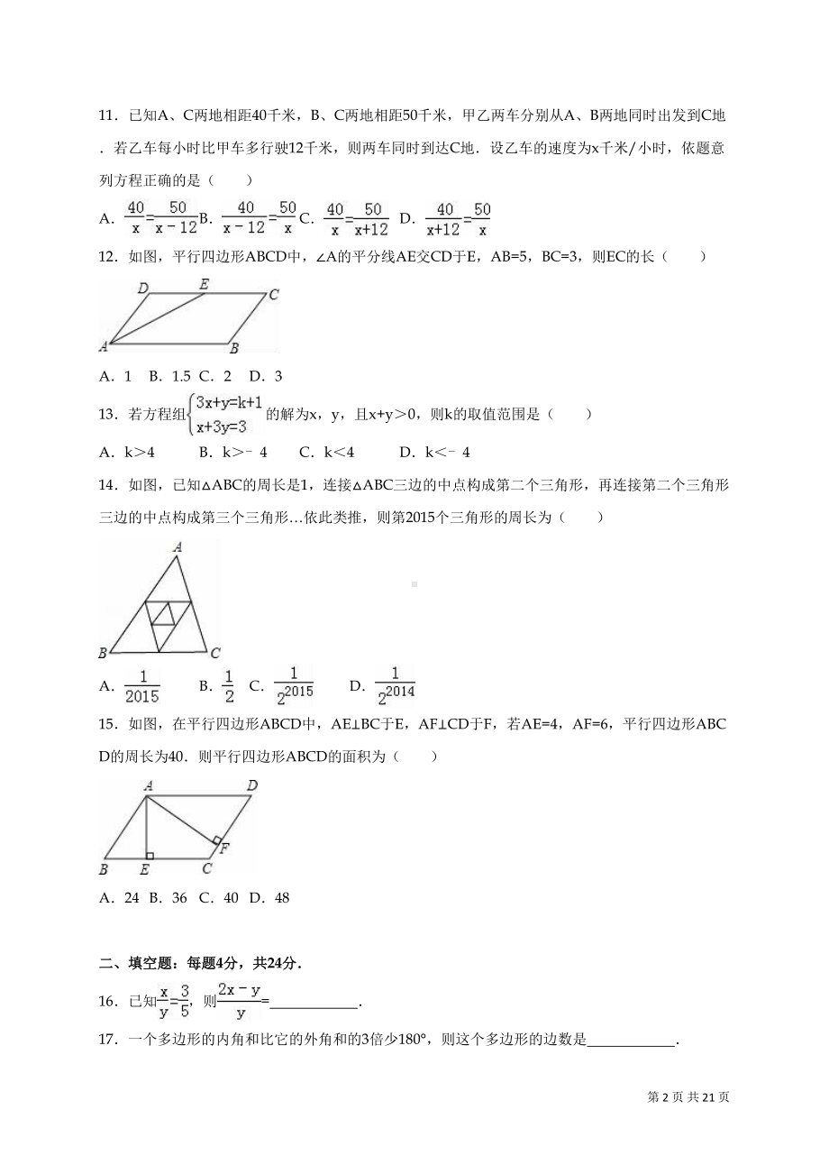 北师大版八年级下册数学期末考试试题及答案(DOC 21页).doc_第2页