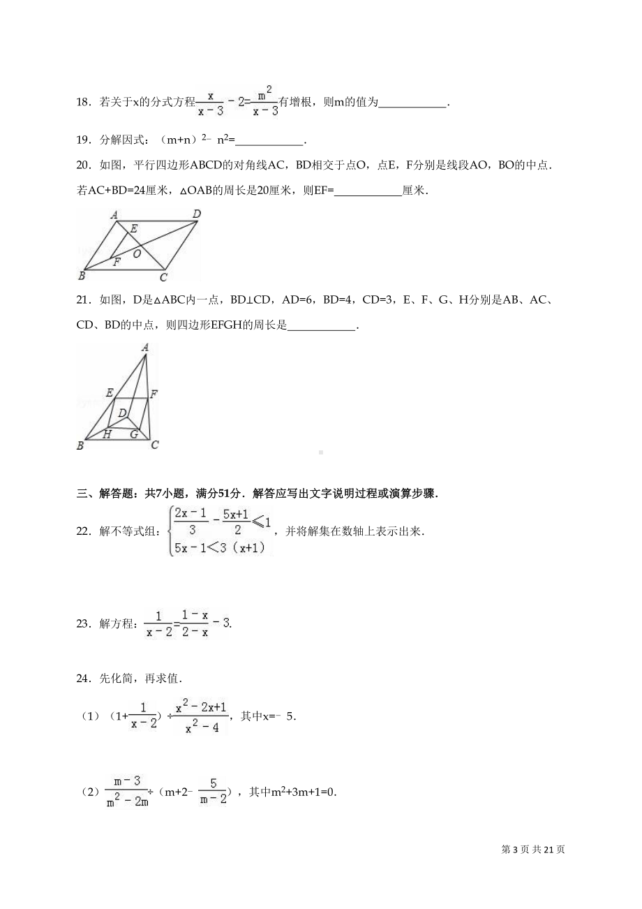 北师大版八年级下册数学期末考试试题及答案(DOC 21页).doc_第3页