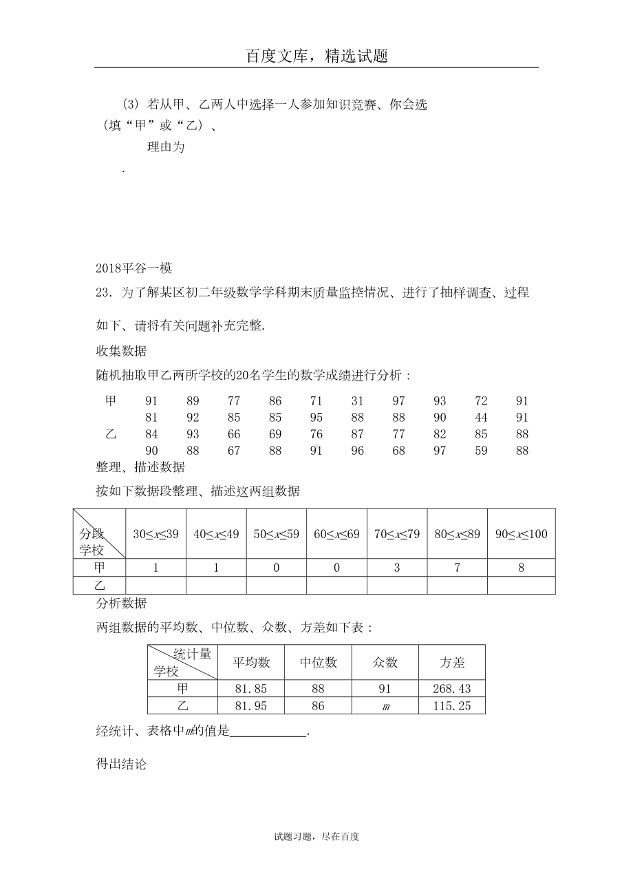 北京市2019年中考数学一模分类汇编-统计综合题(DOC 16页).doc_第3页