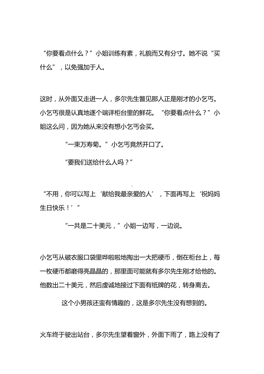 小升初语文阅读理解习题(DOC 15页).doc_第3页