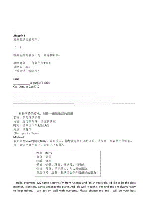 外研版英语七年级下册全册分模块作文写作指导教案附范文(DOC 7页).doc