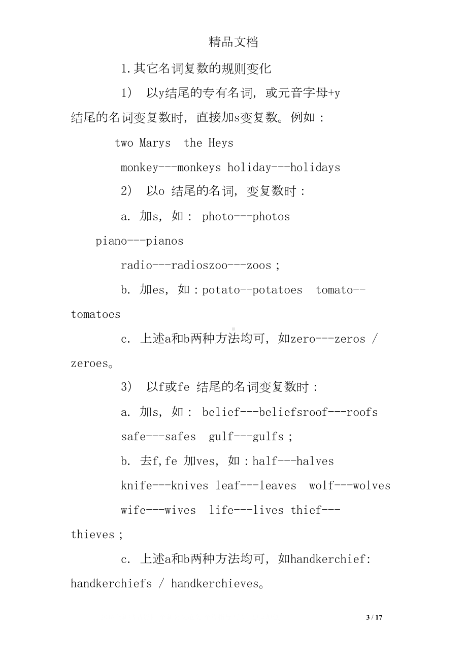 名词变复数规则的练习题(DOC 17页).doc_第3页