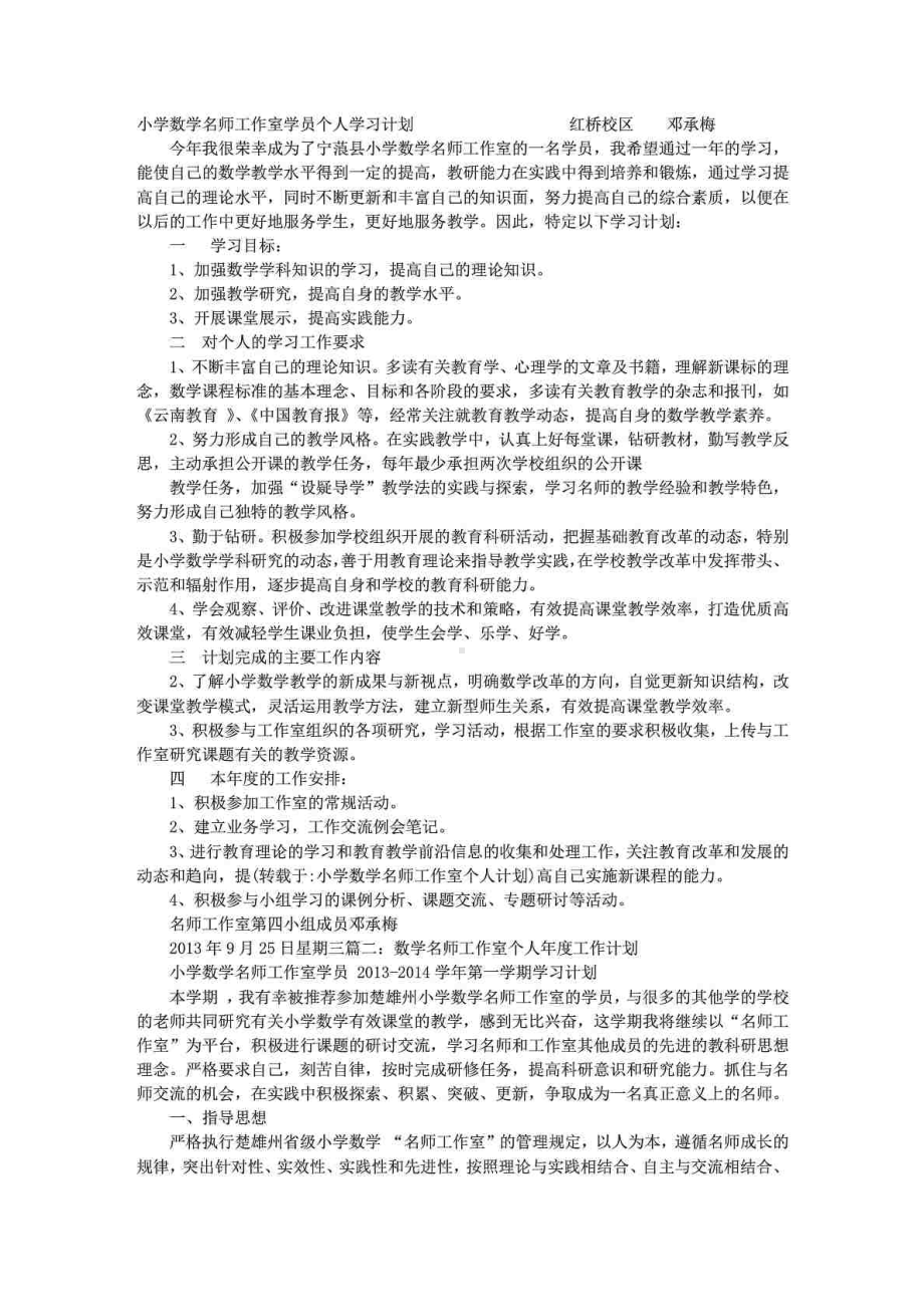 小学数学名师工作室个人计划(DOC 6页).doc_第1页