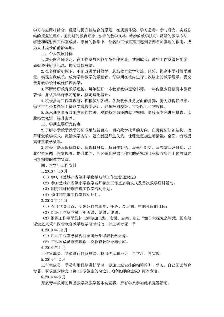 小学数学名师工作室个人计划(DOC 6页).doc_第2页