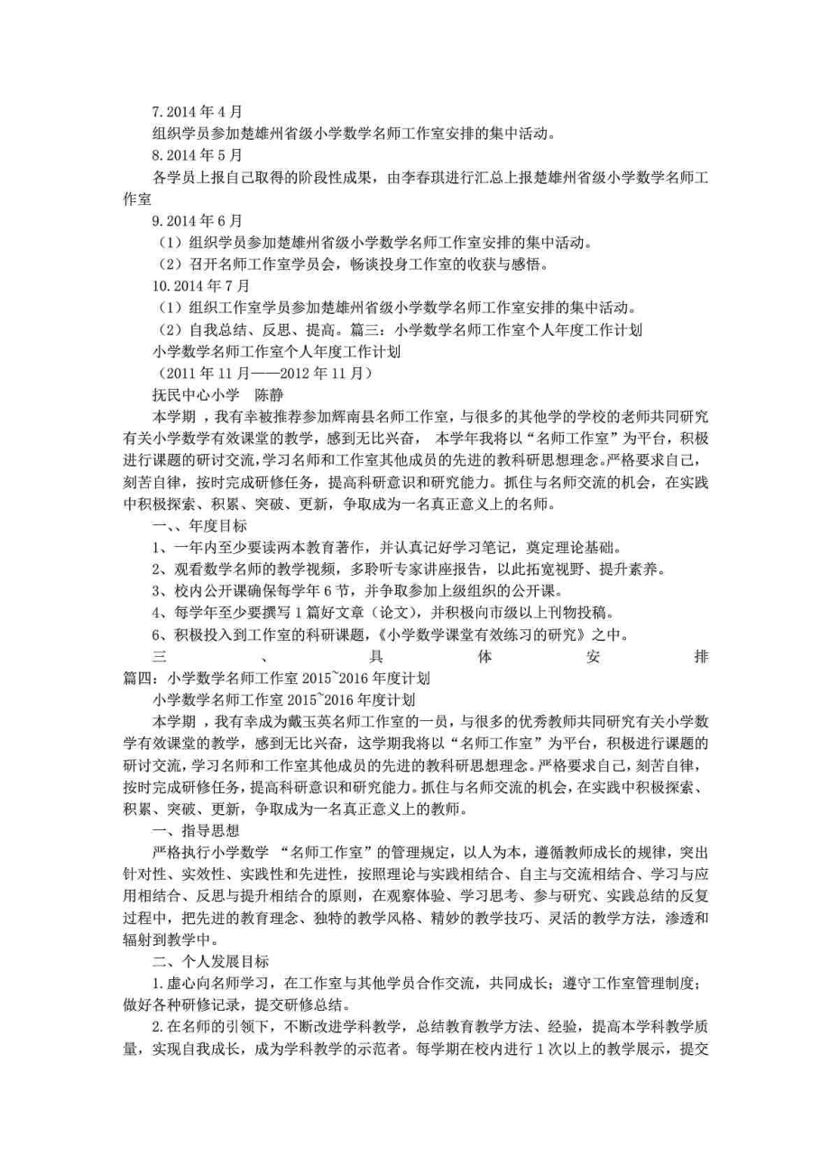 小学数学名师工作室个人计划(DOC 6页).doc_第3页