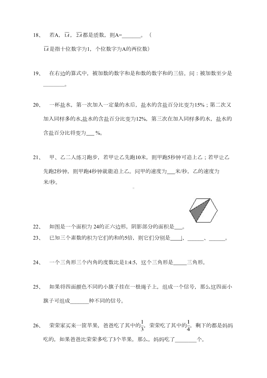 奥数小升初模拟试题及答案(DOC 5页).docx_第3页